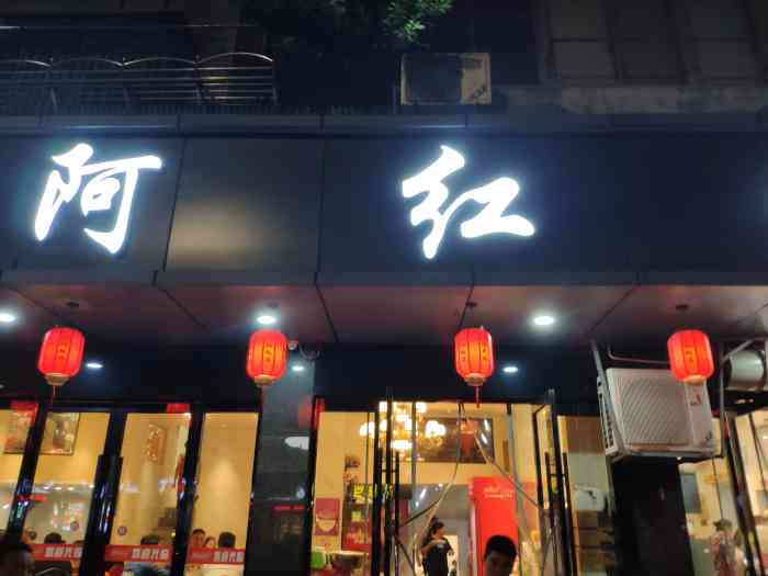 阿红排档(朱砂街店"到了台州,地头*带路到这边解决午饭,生意.