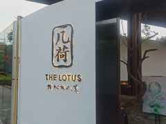 门面-几荷·恰似故人来(秀水广场店)