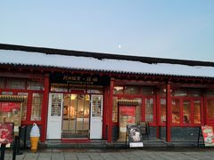 门面-沈阳故宫·莊啡