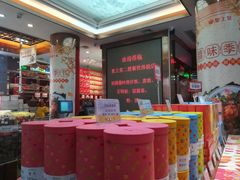 -皇上皇腊味店(下九路店)