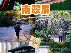 -南翠屏公园