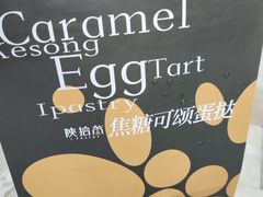 -陕拾叁-西安糕点(大雁塔店)