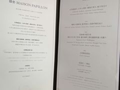 菜单-蝶舍·MAISON PAPILLON