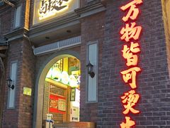 -卤校长老火锅(沙坪坝直营店)