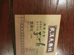 -武汉天乐社武宫剧场