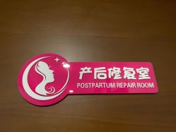 -新寰亚月子会所(盛捷白塘店)