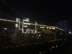 -胡桃里音乐酒馆(环亚凯瑟琳广场店)