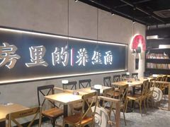 -和府捞面(壹方天地店)