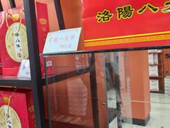 -麦盛斋糕点(北大街店)