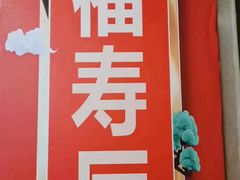 -一家人(凯旋路店)