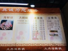 菜单-大杰海鲜锅(基隆路店)