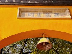 -西园戒幢律寺