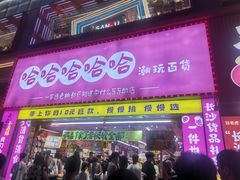 -黄兴南路步行商业街