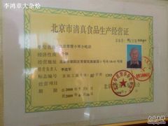 执照-李小老烧饼(常营民族家园店)