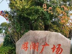 -苏州太湖国家湿地公园