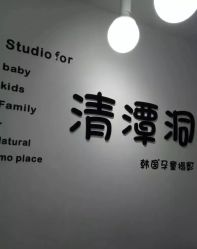 -清潭洞韩国儿童摄影(杏林店)