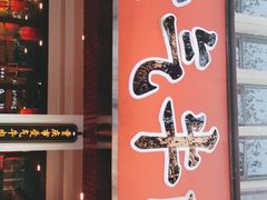 -受气牛肉·耙牛肉火锅(水晶郦城店)