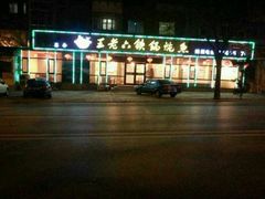 android_upload_pic-王老六铁锅炖鱼(长春路店)