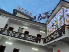 -晶采餐厅(仁化丹霞山店)