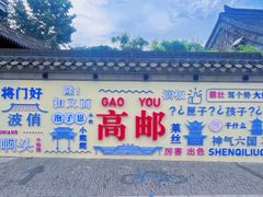 -盂城驿-南门大街