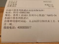账单-东园小馆(苏州中心店)