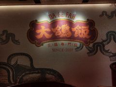 -大鸽饭(汉溪长隆店)