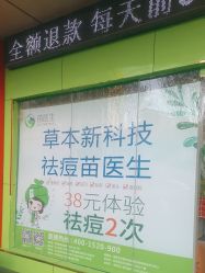 -苗医生专业祛痘·皮肤管理