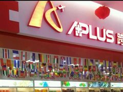 -自贸区跨境购物免税店(越秀滨海隽城商业广场店)