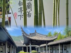 -兰亭风景区