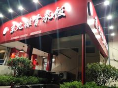 门面-京九排骨米饭(江西路店)