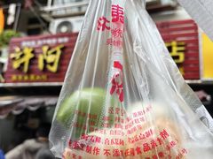 -许阿姨糕团店(南京总店)