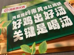 -海底捞火锅(航洋城店)
