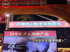 -三亚火车头万人海鲜广场