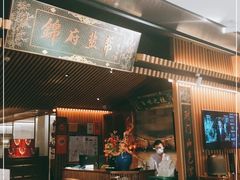门面-锦府盐帮·李宅(领展购物广场中关村店)