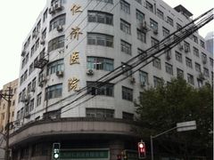 iphone_upload_pic-上海交通大学医学院附属仁济医院(北院)
