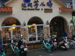 -绝城芋儿鸡(犀浦旗舰店)