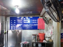 -汪家馄饨(集庆路店)