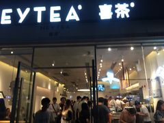 门面-喜茶(东莞汇一城店)
