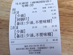 -马五面馆(郦城国际店)