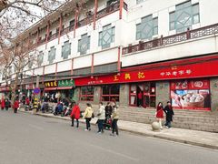 -王興記(南禅寺店)