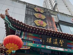 -登瀛楼(鼓楼店)