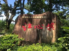 -江心屿景区
