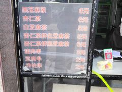 -谢怀亮芝麻茶