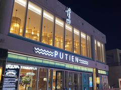 -莆田餐厅PUTIEN(三里屯店)