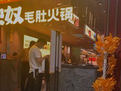 -巴奴毛肚火锅(新街口金鹰店)