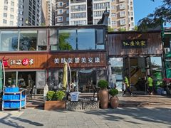 门面-江边渔家(龙舟文化园店)