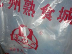 -震九州熟食(凯旋路店)