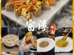 -富淳饭店(陆家嘴保利广场店)