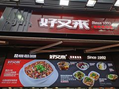 -八一好吃街·高品美食广场