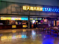 -橙天嘉禾影城(苏州印象城店)